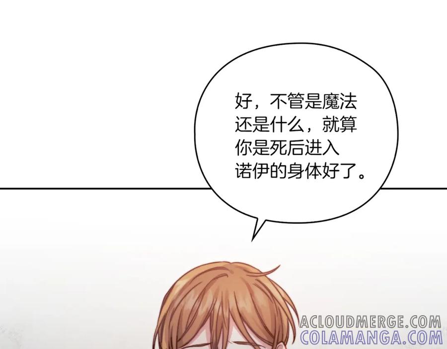 《以使者之名》第15话 红瞳人 第33页