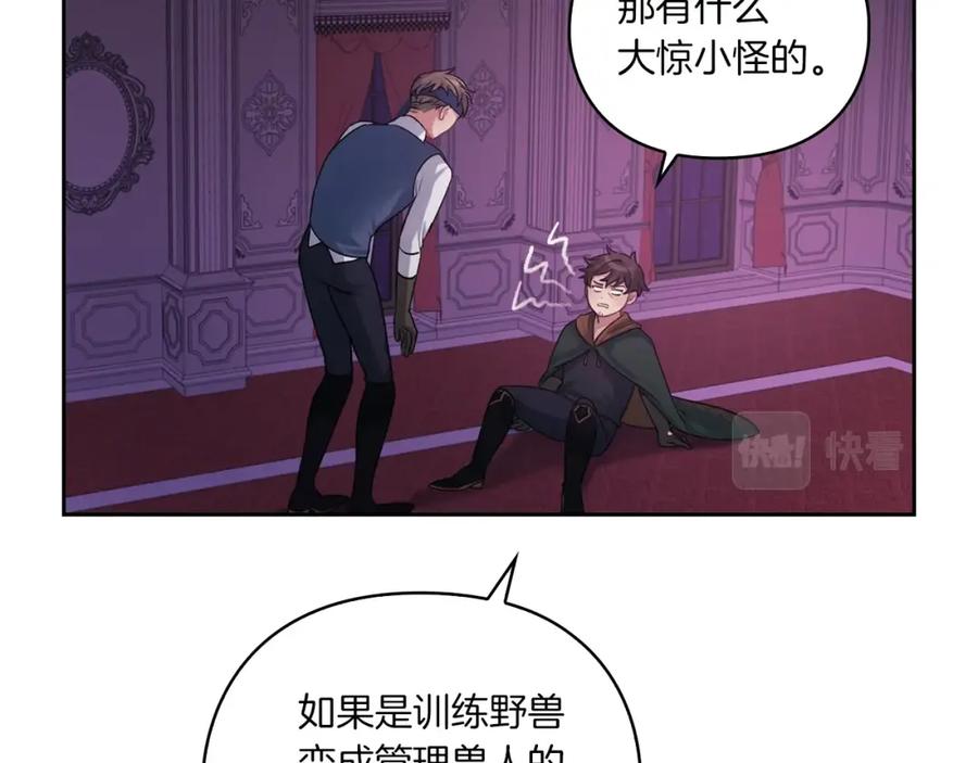 《以使者之名》第15话 红瞳人 第111页