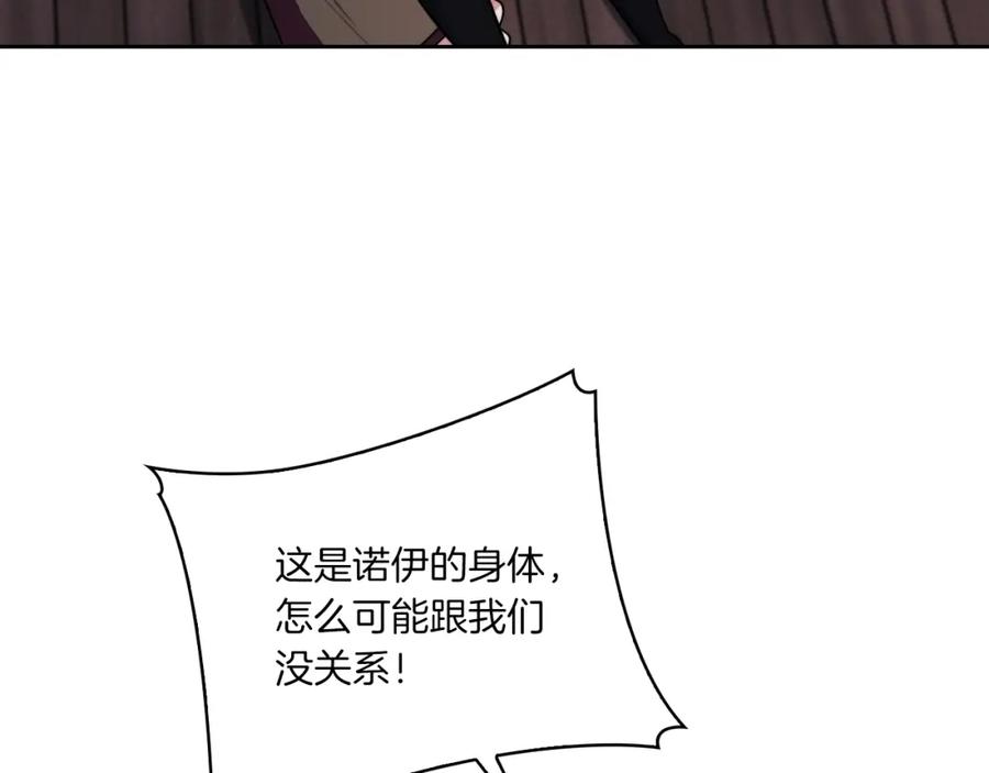 《以使者之名》第15话 红瞳人 第70页
