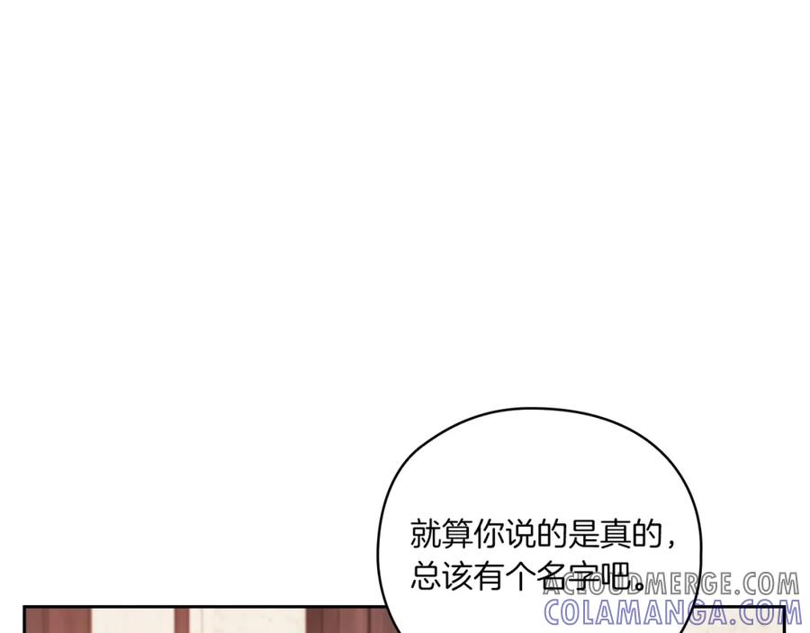 《以使者之名》第15话 红瞳人 第21页