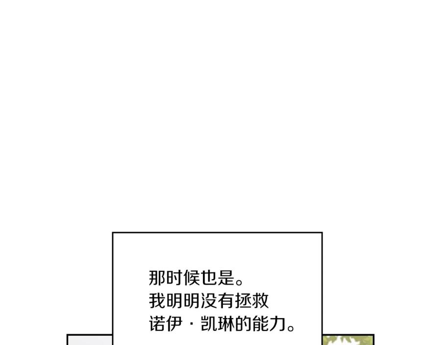 《以使者之名》第15话 红瞳人 第135页