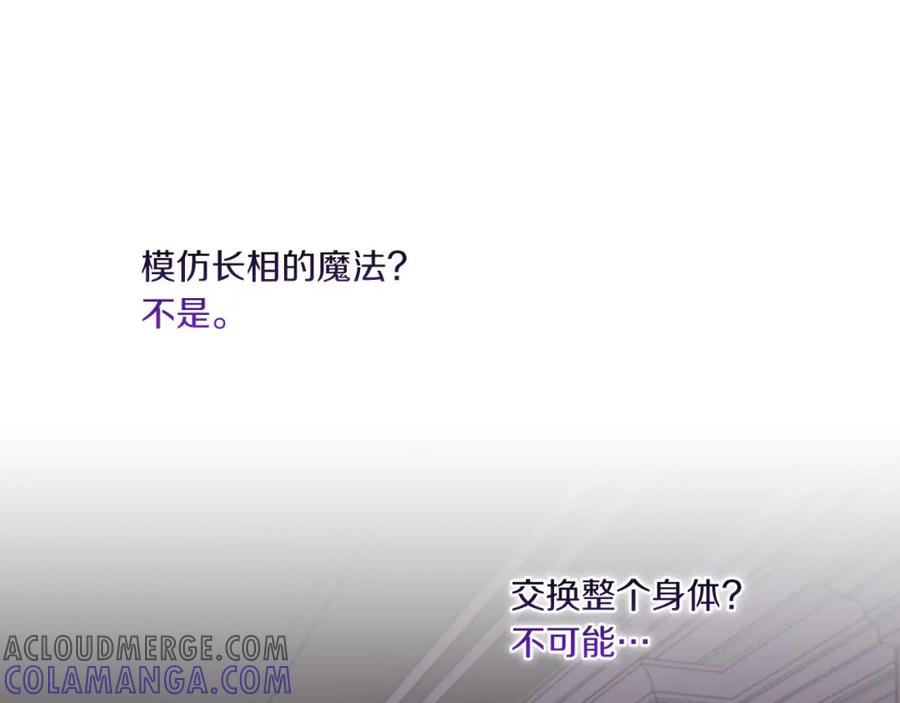 《以使者之名》第15话 红瞳人 第141页