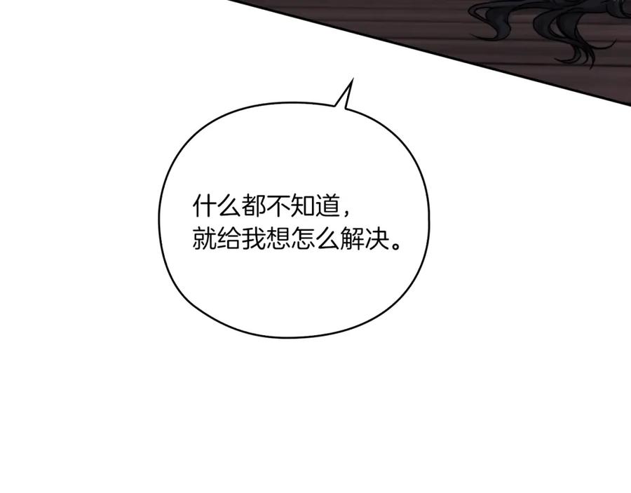 《以使者之名》第15话 红瞳人 第82页