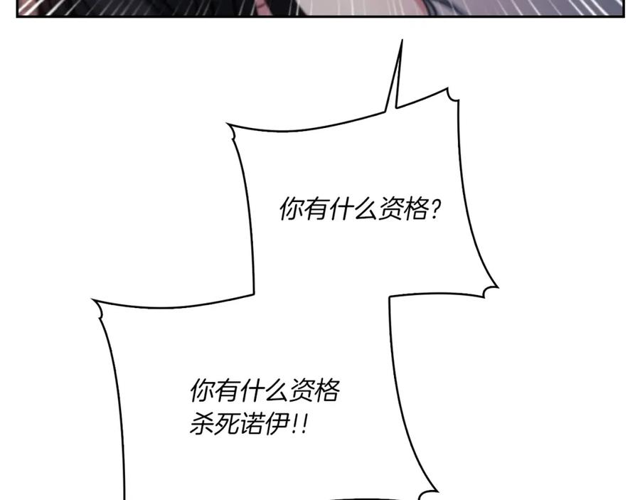 《以使者之名》第15话 红瞳人 第72页