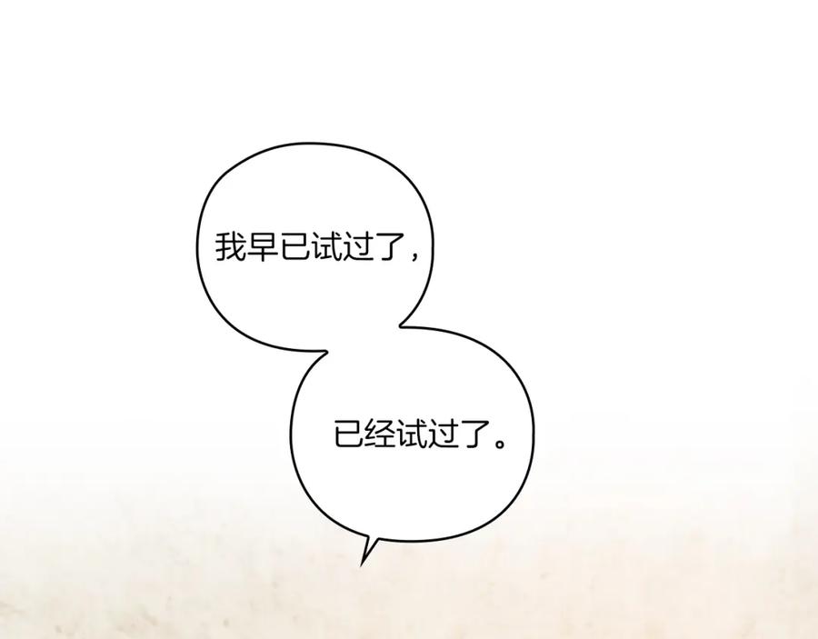 《以使者之名》第15话 红瞳人 第43页