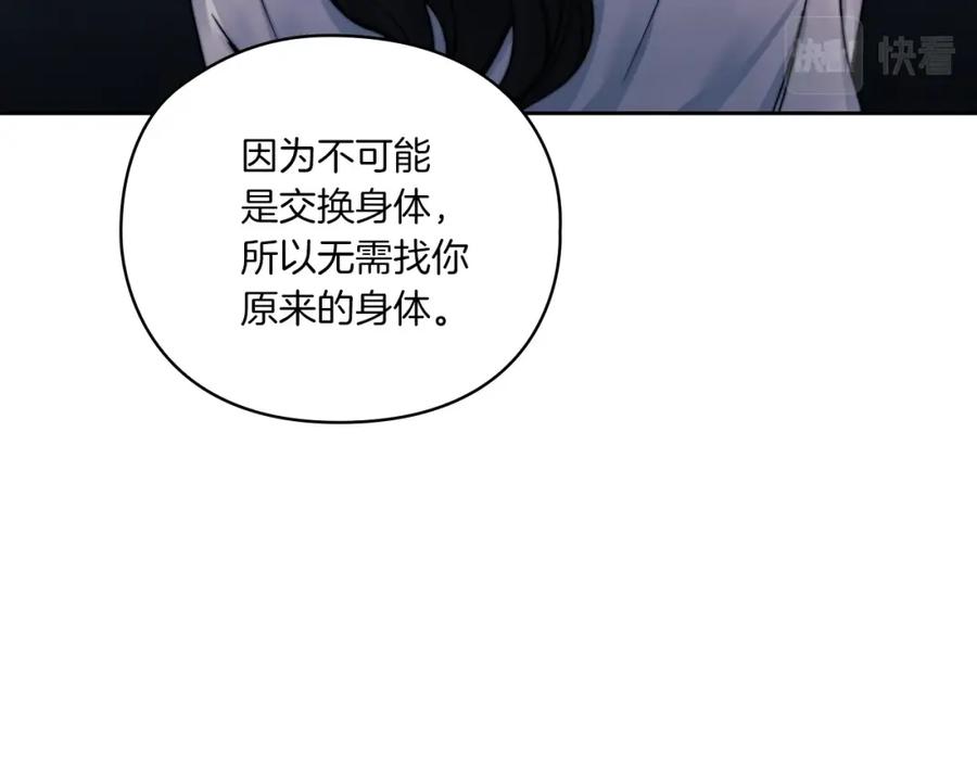 《以使者之名》第15话 红瞳人 第35页