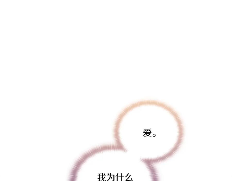 《以使者之名》第15话 红瞳人 第87页