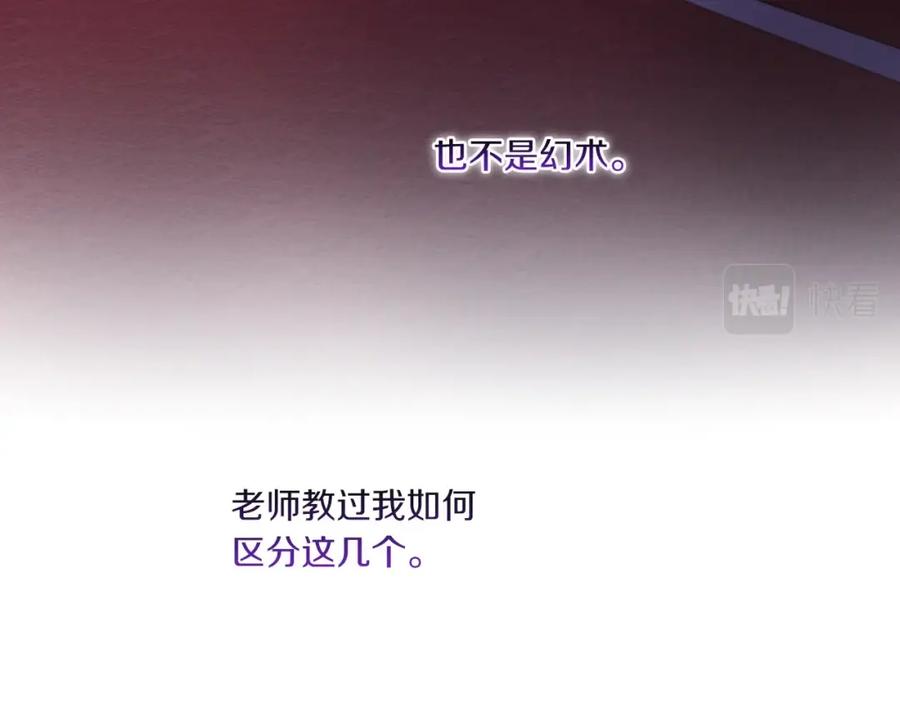 《以使者之名》第15话 红瞳人 第143页