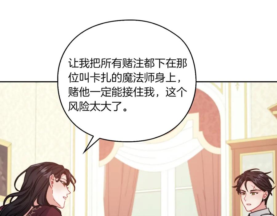 《以使者之名》第16话 王子殿下 第99页
