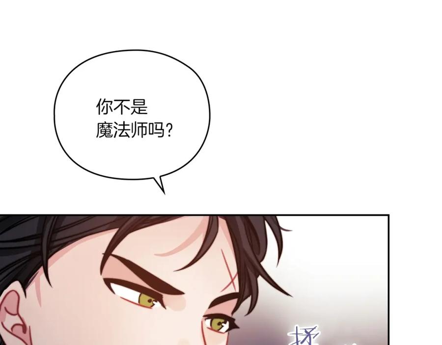 《以使者之名》第16话 王子殿下 第146页