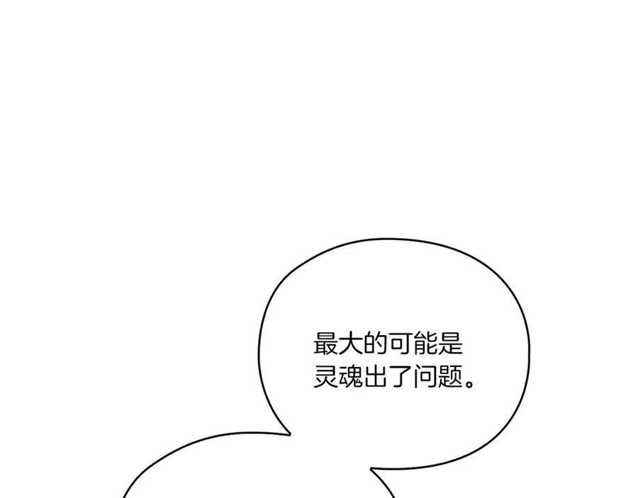 《以使者之名》第16话 王子殿下 第62页