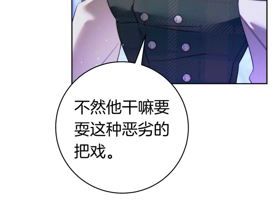 《这个婚绝对会成功》第36话 争执 第79页