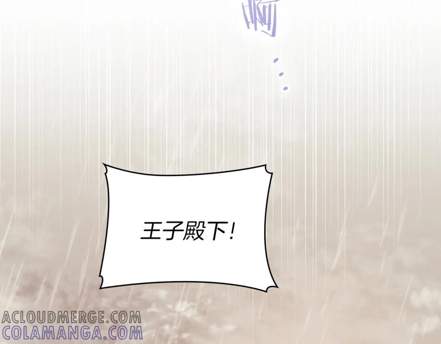 《以使者之名》第16话 王子殿下 第153页