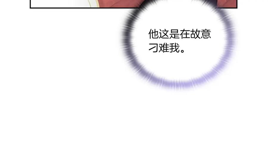 《以使者之名》第16话 王子殿下 第132页