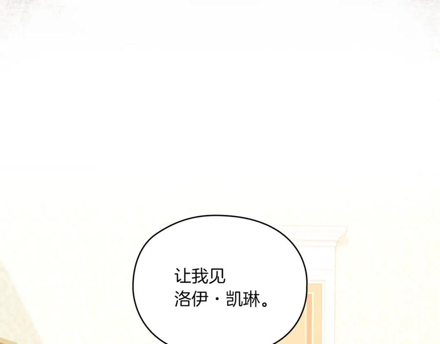 《以使者之名》第16话 王子殿下 第54页