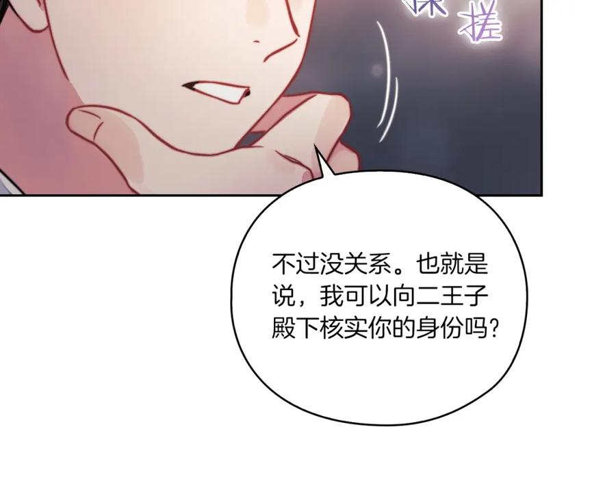 《以使者之名》第16话 王子殿下 第147页