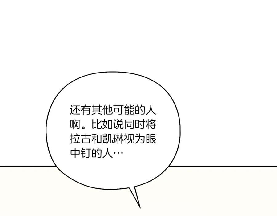 《以使者之名》第16话 王子殿下 第128页