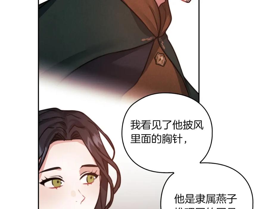 《以使者之名》第16话 王子殿下 第104页