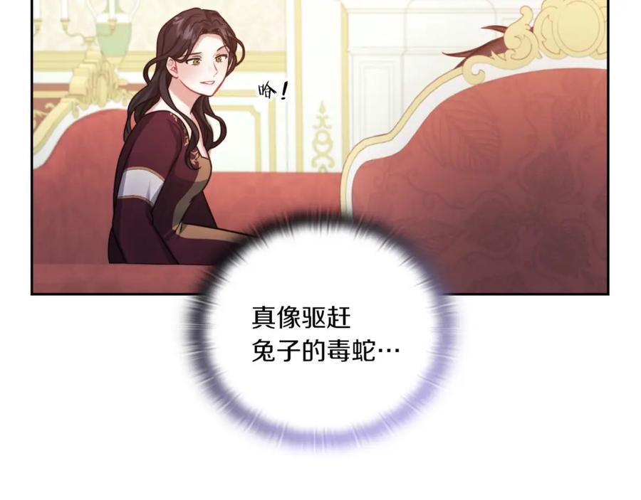 《以使者之名》第16话 王子殿下 第139页