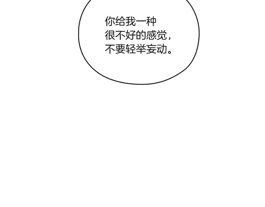 《以使者之名》第16话 王子殿下 第3页