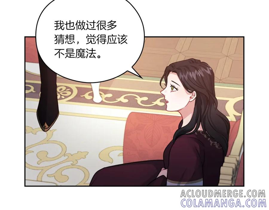 《以使者之名》第16话 王子殿下 第61页