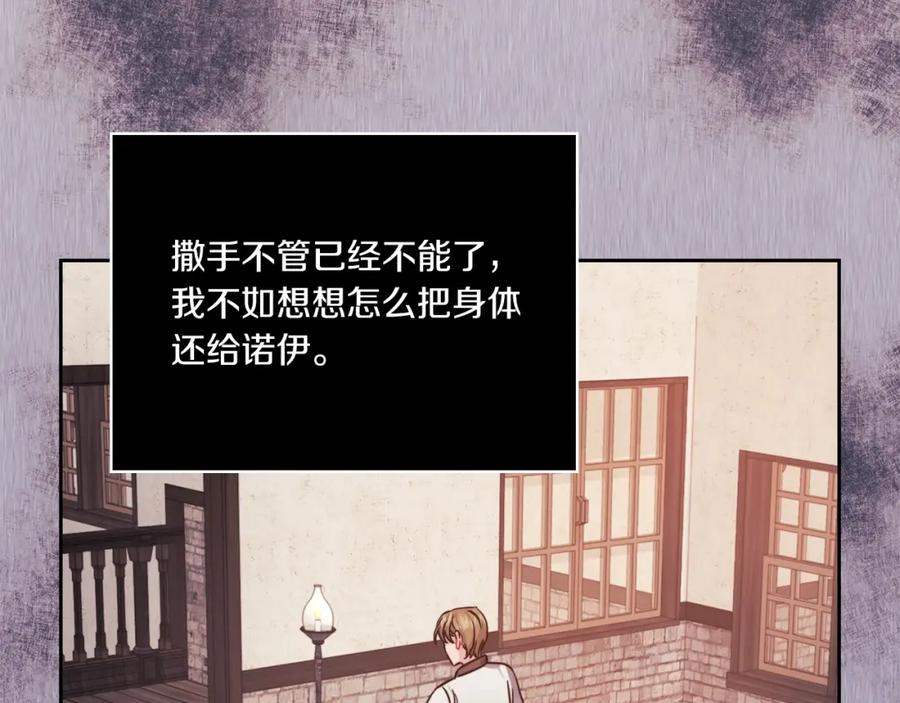 《以使者之名》第16话 王子殿下 第48页