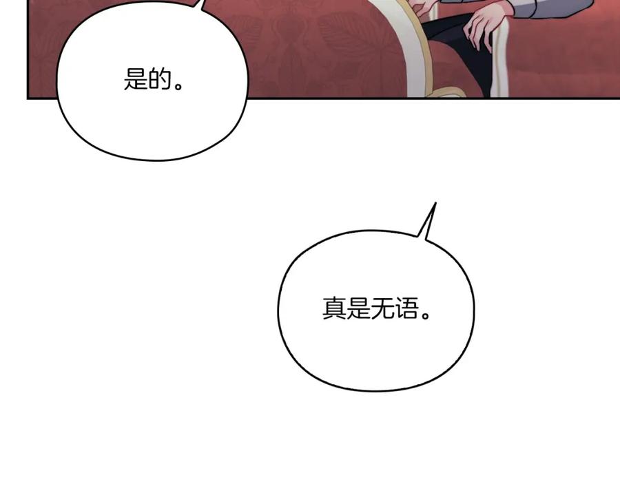 《以使者之名》第16话 王子殿下 第66页