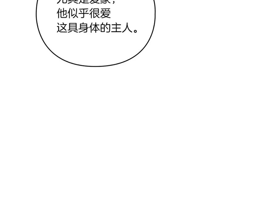 《以使者之名》第16话 王子殿下 第76页