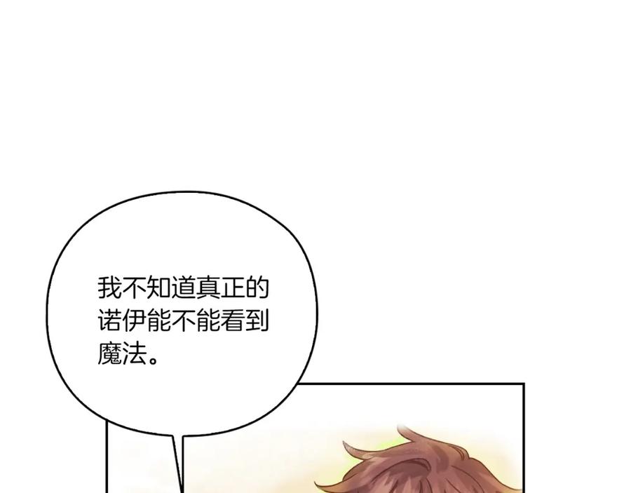 《以使者之名》第16话 王子殿下 第116页