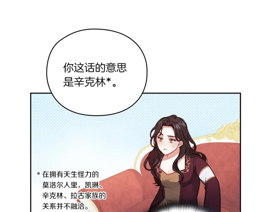 《以使者之名》第16话 王子殿下 第131页