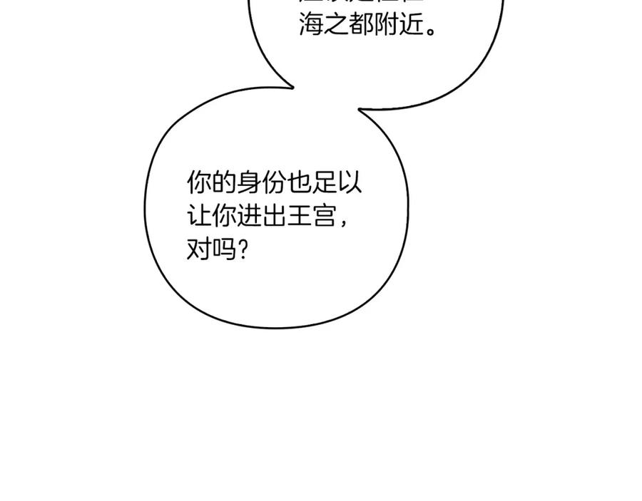 《以使者之名》第16话 王子殿下 第142页