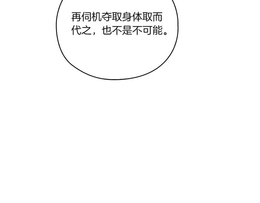《以使者之名》第16话 王子殿下 第88页
