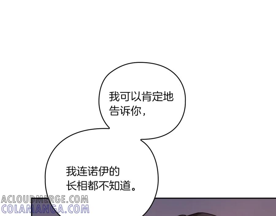 《以使者之名》第16话 王子殿下 第121页
