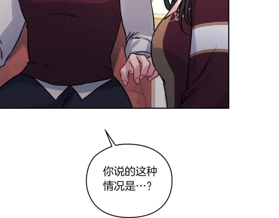 《以使者之名》第16话 王子殿下 第80页