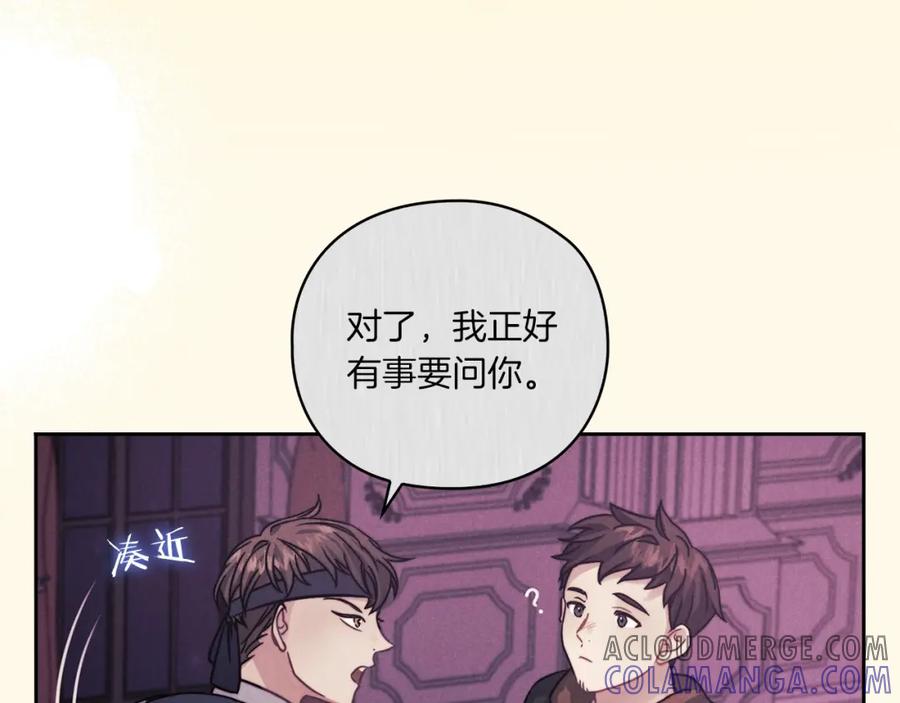《以使者之名》第16话 王子殿下 第13页