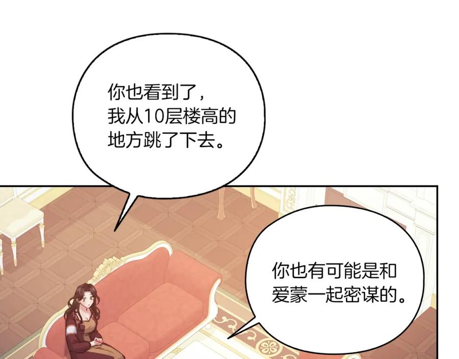 《以使者之名》第16话 王子殿下 第94页
