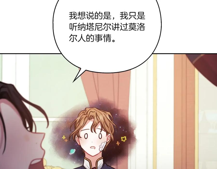 《以使者之名》第16话 王子殿下 第134页