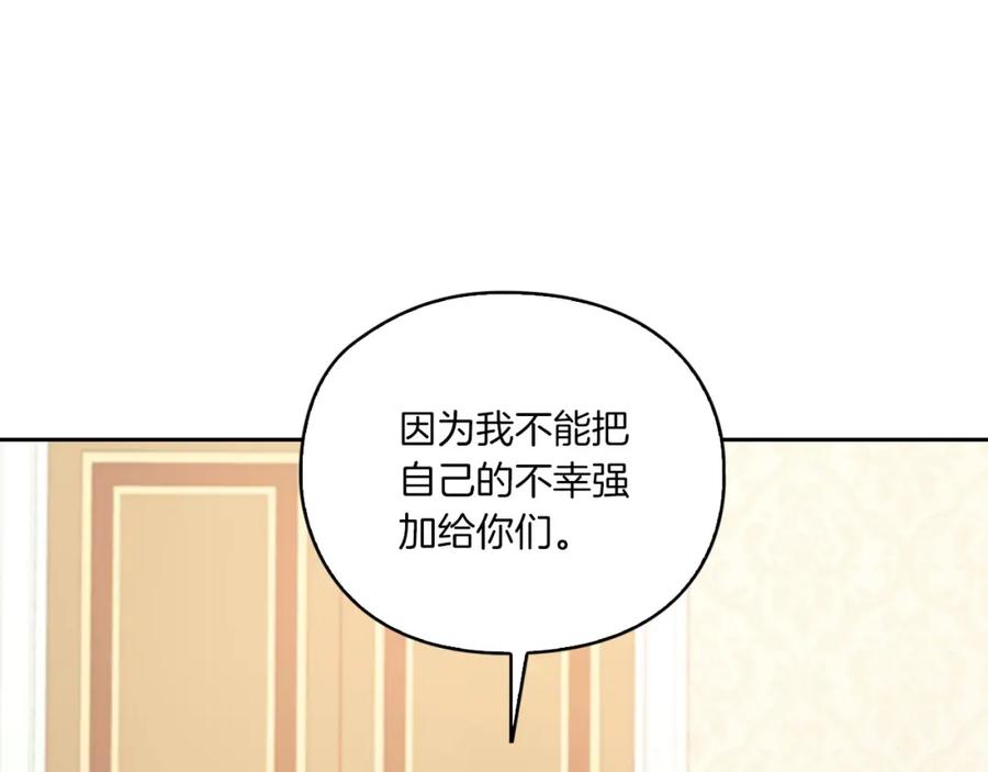 《以使者之名》第16话 王子殿下 第74页