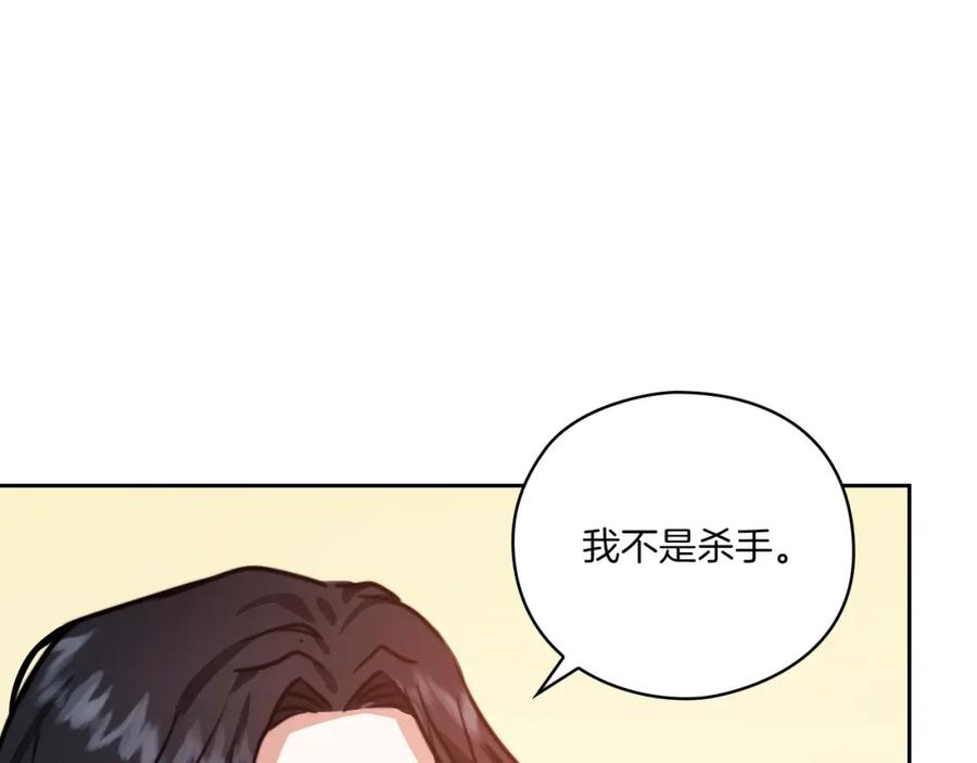 《以使者之名》第16话 王子殿下 第67页