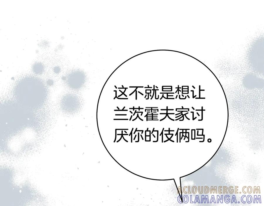 《这个婚绝对会成功》第36话 争执 第81页