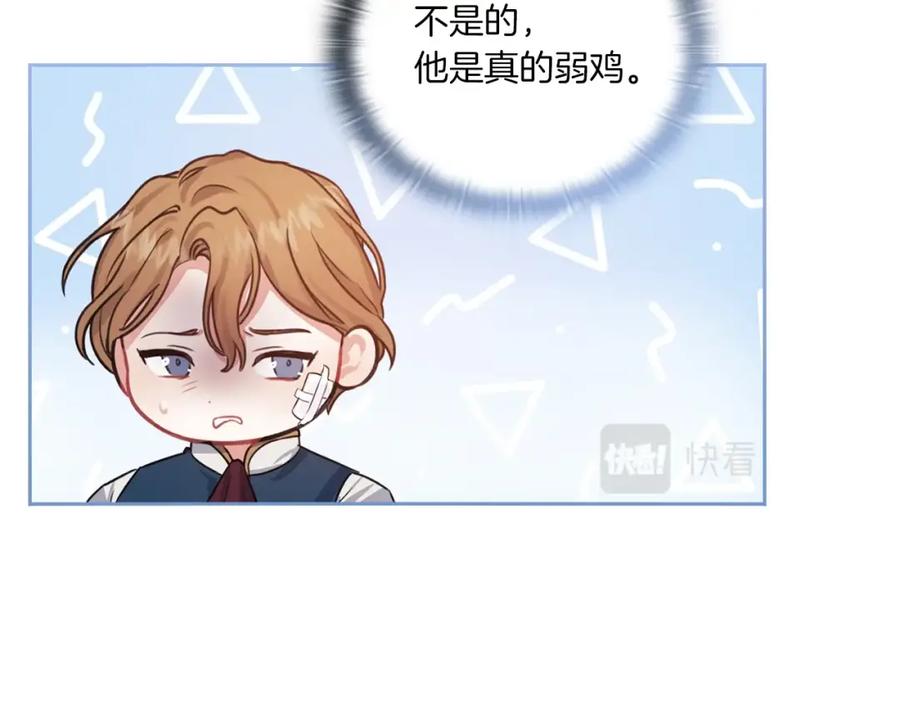 《以使者之名》第16话 王子殿下 第115页