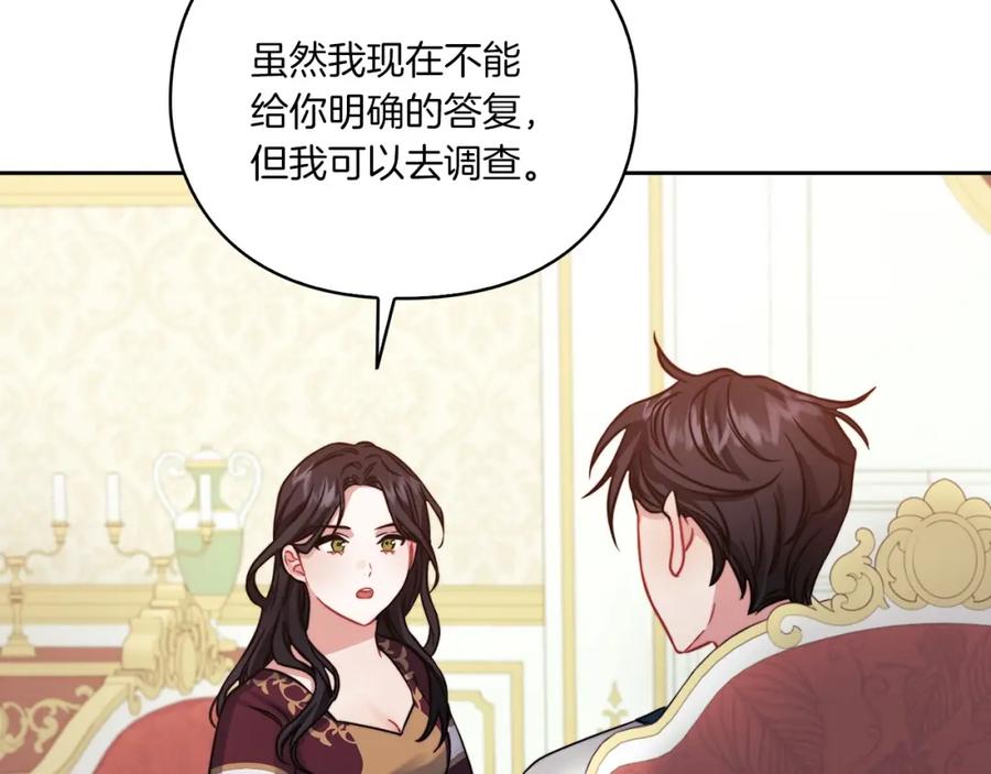 《以使者之名》第16话 王子殿下 第63页