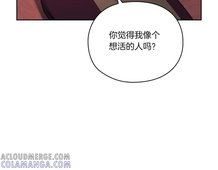 《以使者之名》第16话 王子殿下 第93页