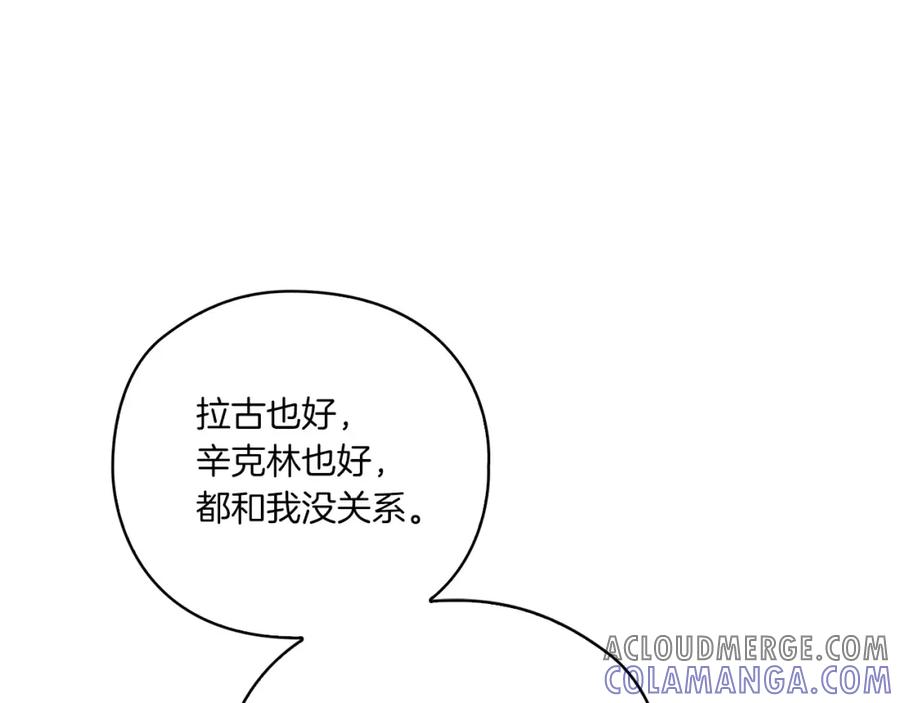 《以使者之名》第16话 王子殿下 第133页