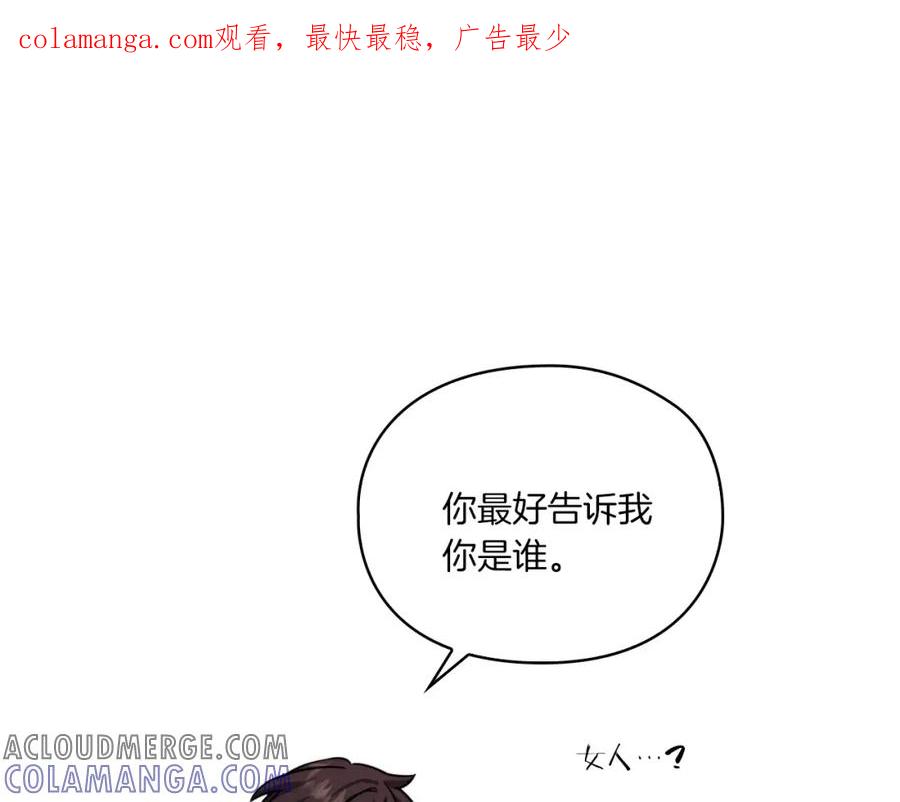 《以使者之名》第16话 王子殿下 第1页