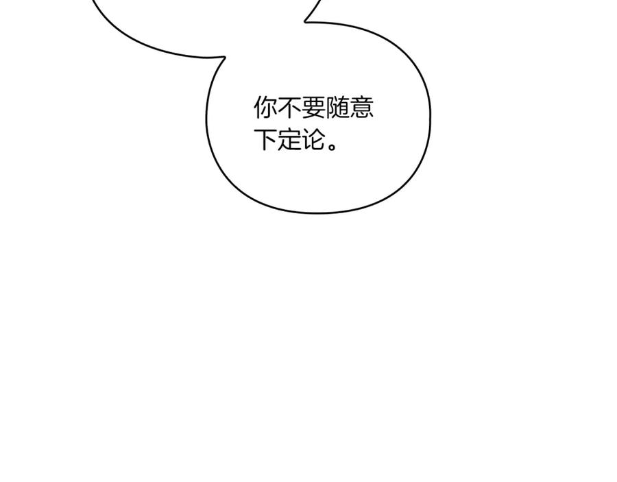 《以使者之名》第16话 王子殿下 第130页