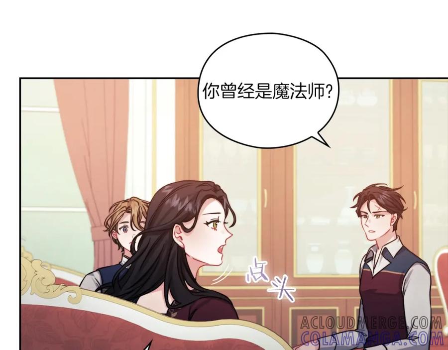 《以使者之名》第16话 王子殿下 第65页