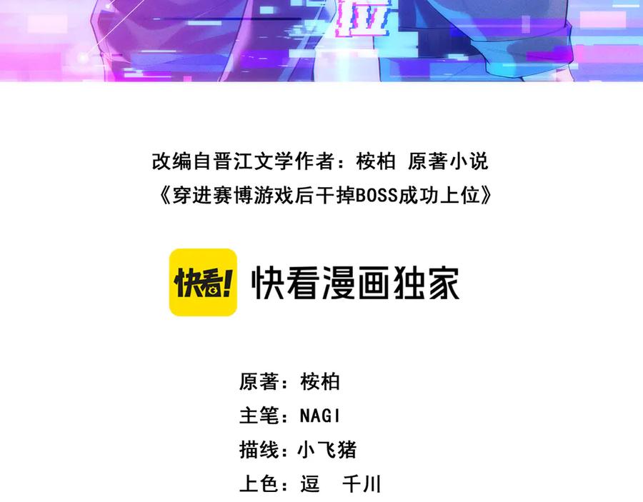 《穿进赛博游戏后干掉BOSS成功上位》018 新的异种生物出现 第3页