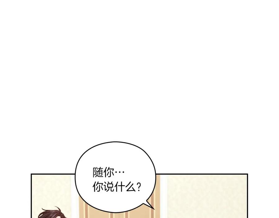《以使者之名》第16话 王子殿下 第148页