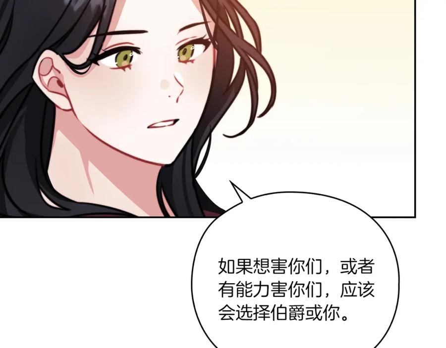 《以使者之名》第16话 王子殿下 第68页